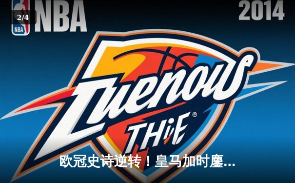 欧冠史诗逆转！皇马加时鏖战3-1曼城，本泽马点射定乾坤晋级决赛 - 2